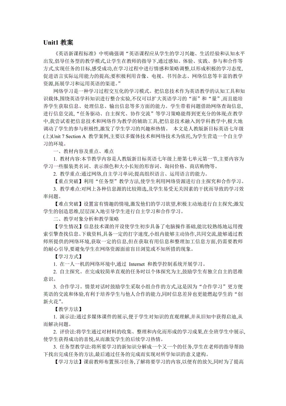 七年级英语上册unit1教案_第1页