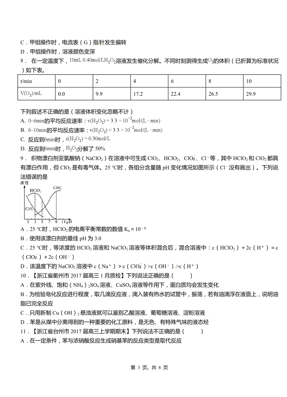 庆云县高中2018-2019学年高二9月月考化学试题解析_第3页