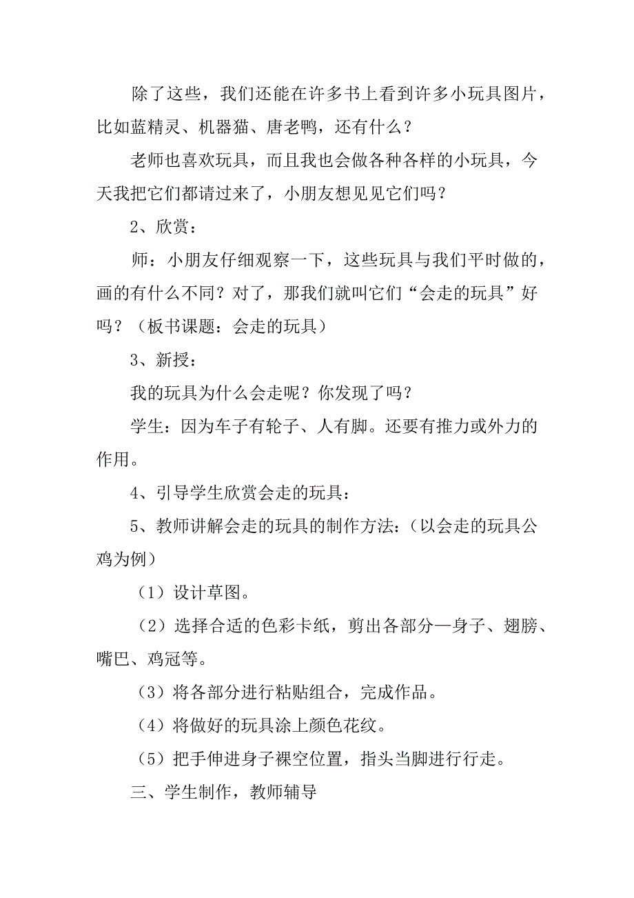 四年级上册美术《会走的玩具》教案教学设计.doc_第2页