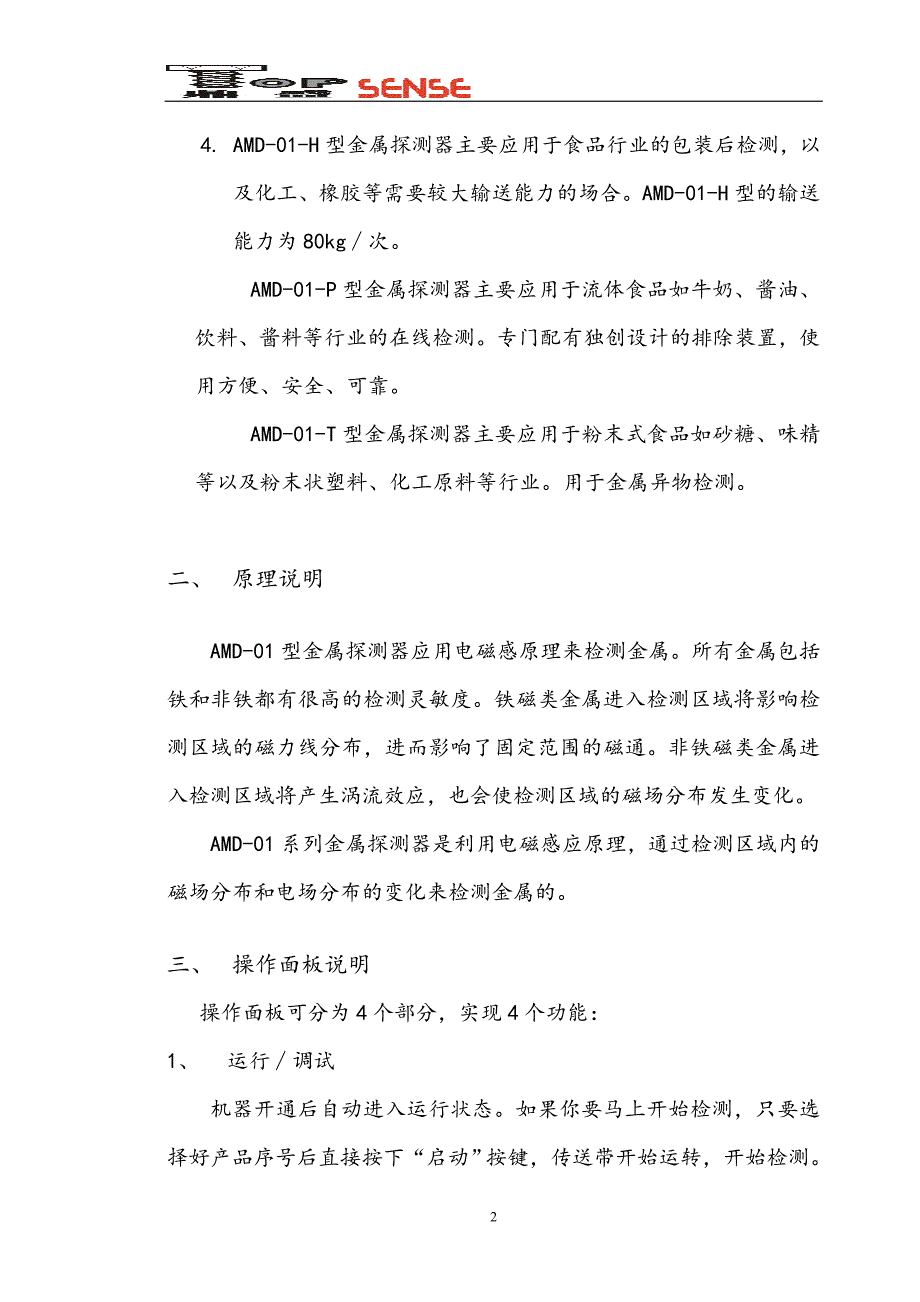 amd-01型金属探测器是专门针对食品_第2页