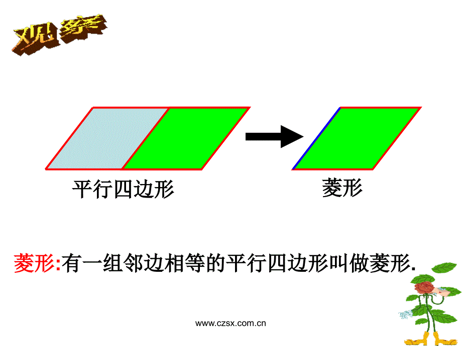 菱形的性质课件1--_第2页