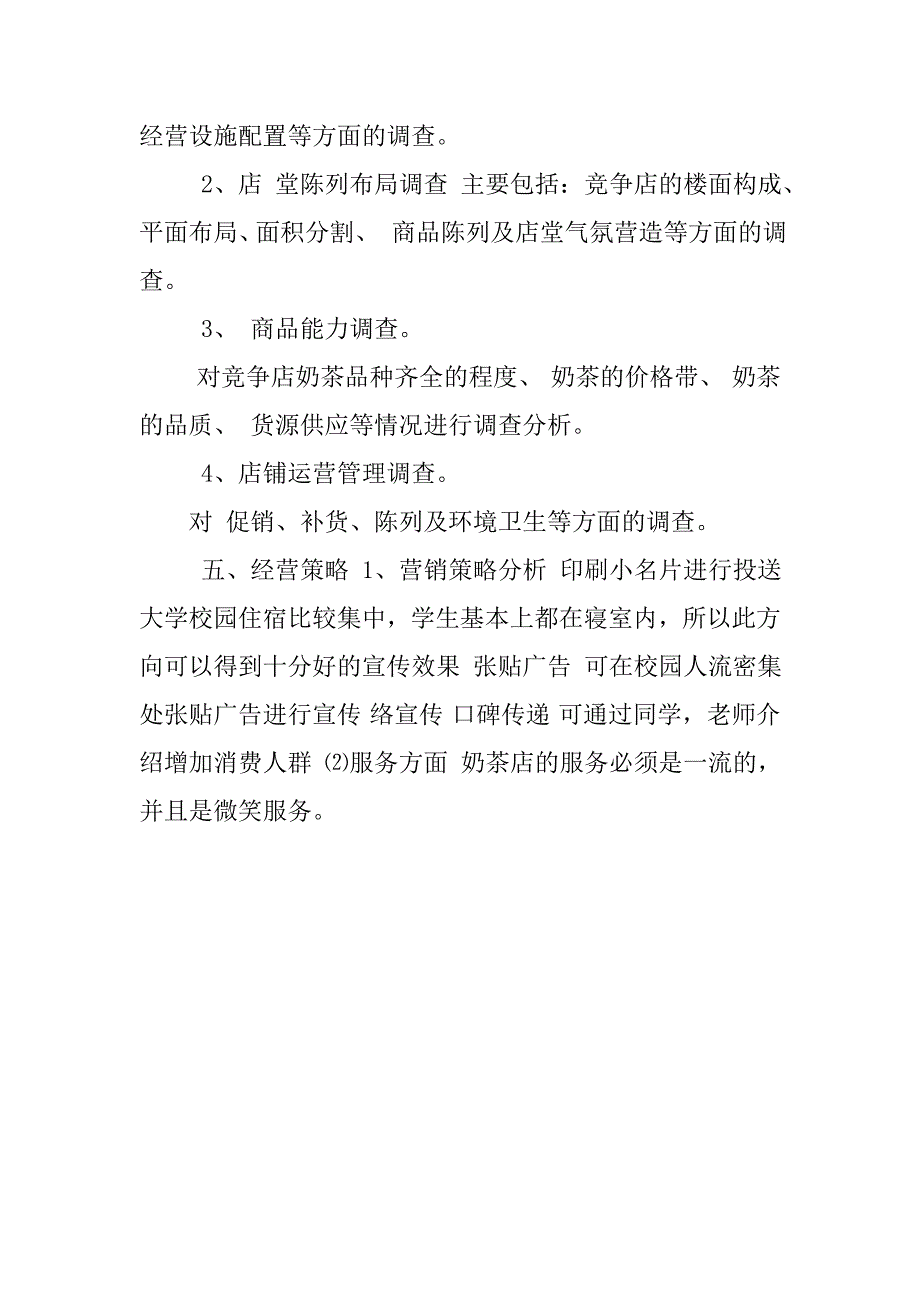 大学生奶茶店创业计划书优秀模板.doc_第3页