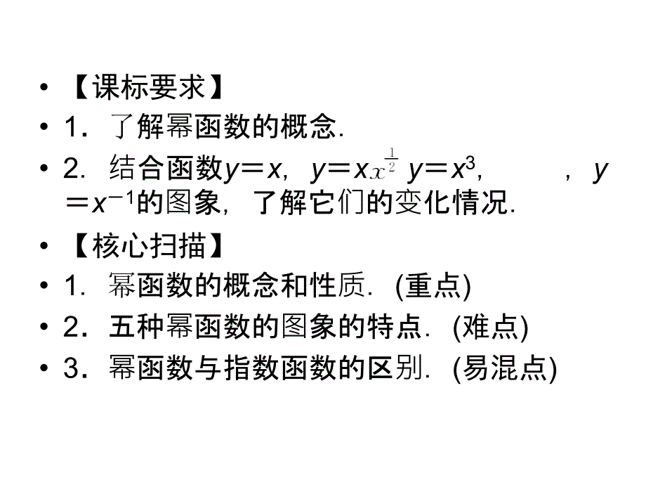 2013-2014学年高一数学同步课件：幂函数(新人教a版必修1_第2页