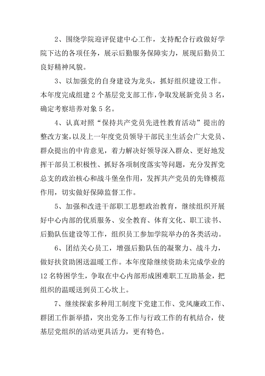 大学后勤服务中心工作计划.doc_第2页