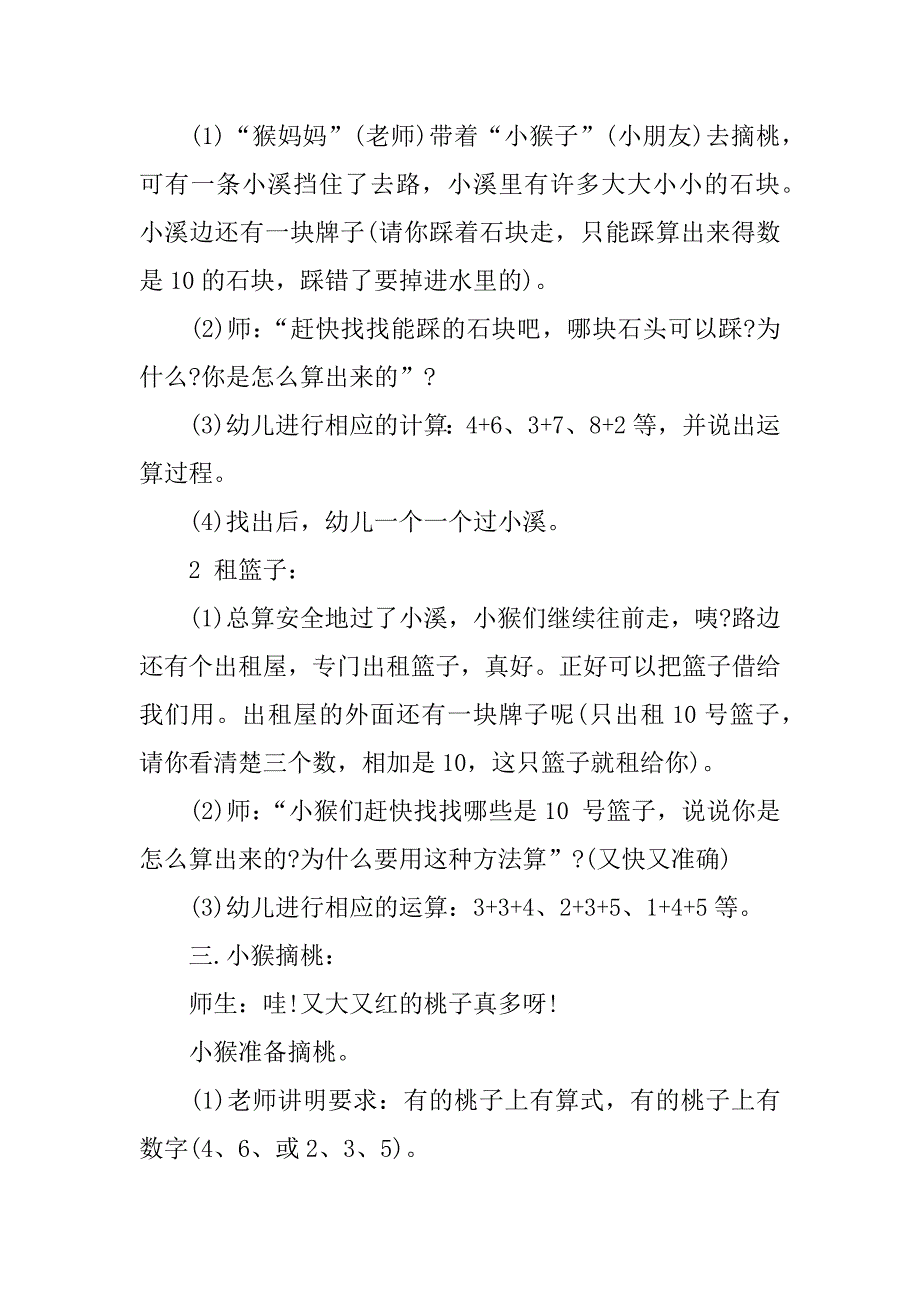 大班数学活动优秀教案：复习10以内加法.doc_第2页