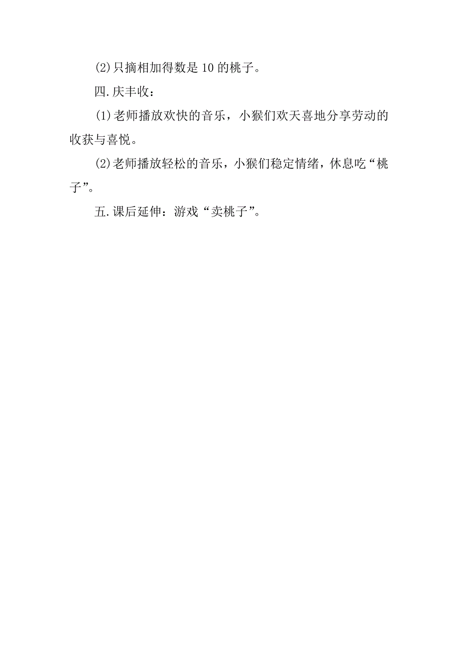 大班数学活动优秀教案：复习10以内加法.doc_第3页