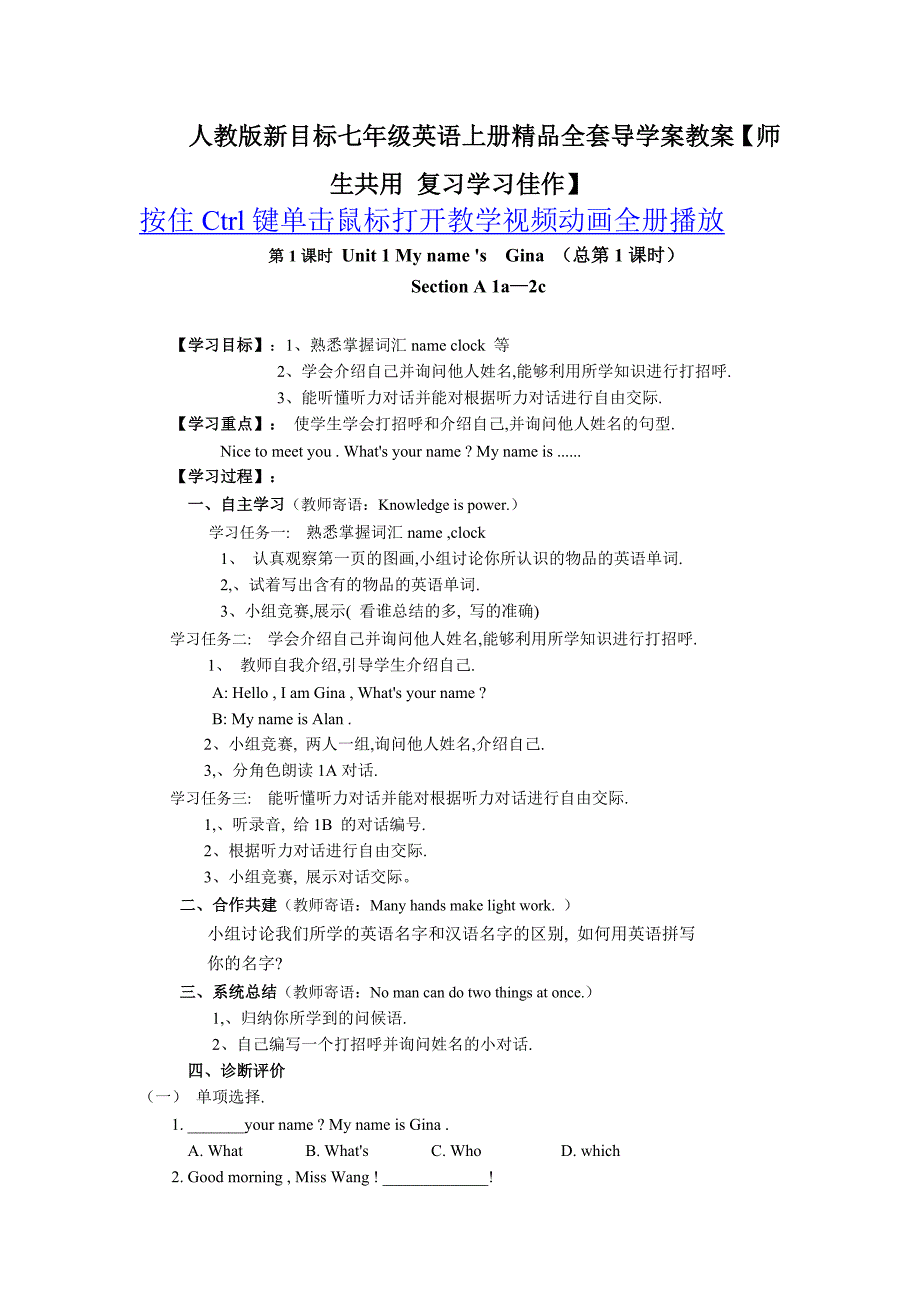 2013秋新目标英语七年级上册精品全册教案导学案_第1页