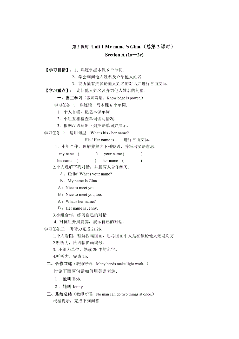 2013秋新目标英语七年级上册精品全册教案导学案_第3页