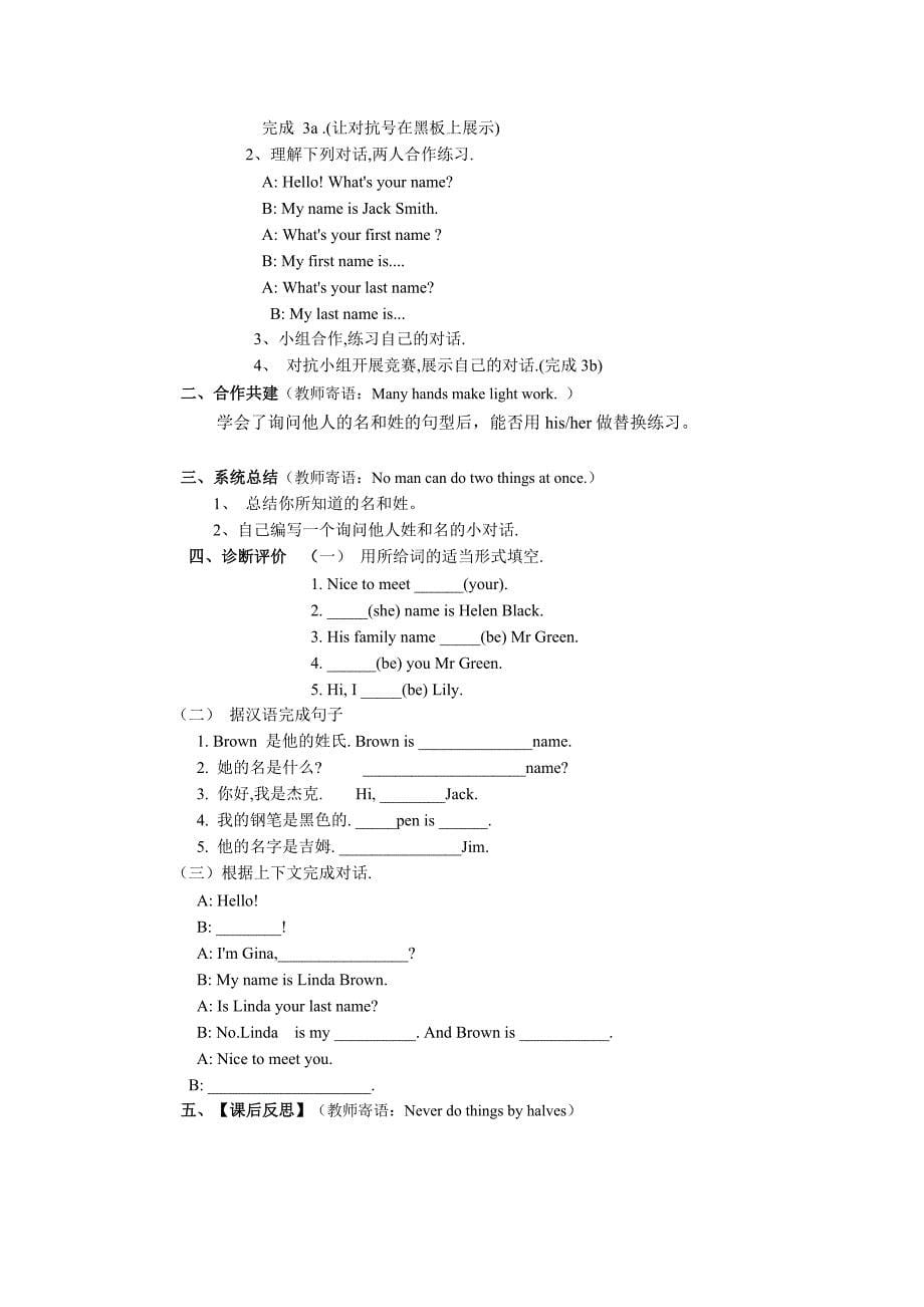 2013秋新目标英语七年级上册精品全册教案导学案_第5页