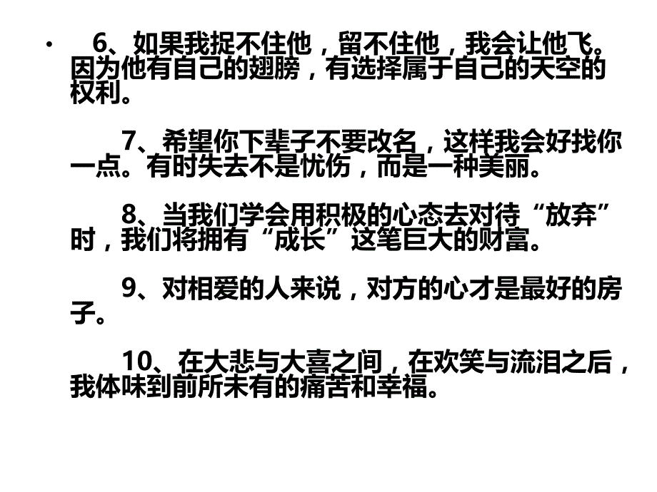 《村上春树经典》ppt课件_第3页