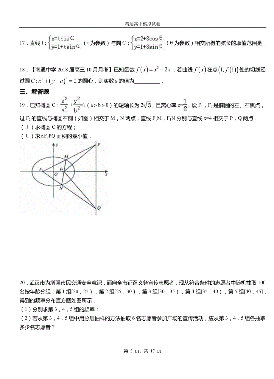 内乡县第二中学校2018-2019学年上学期高二数学12月月考试题含解析_第3页