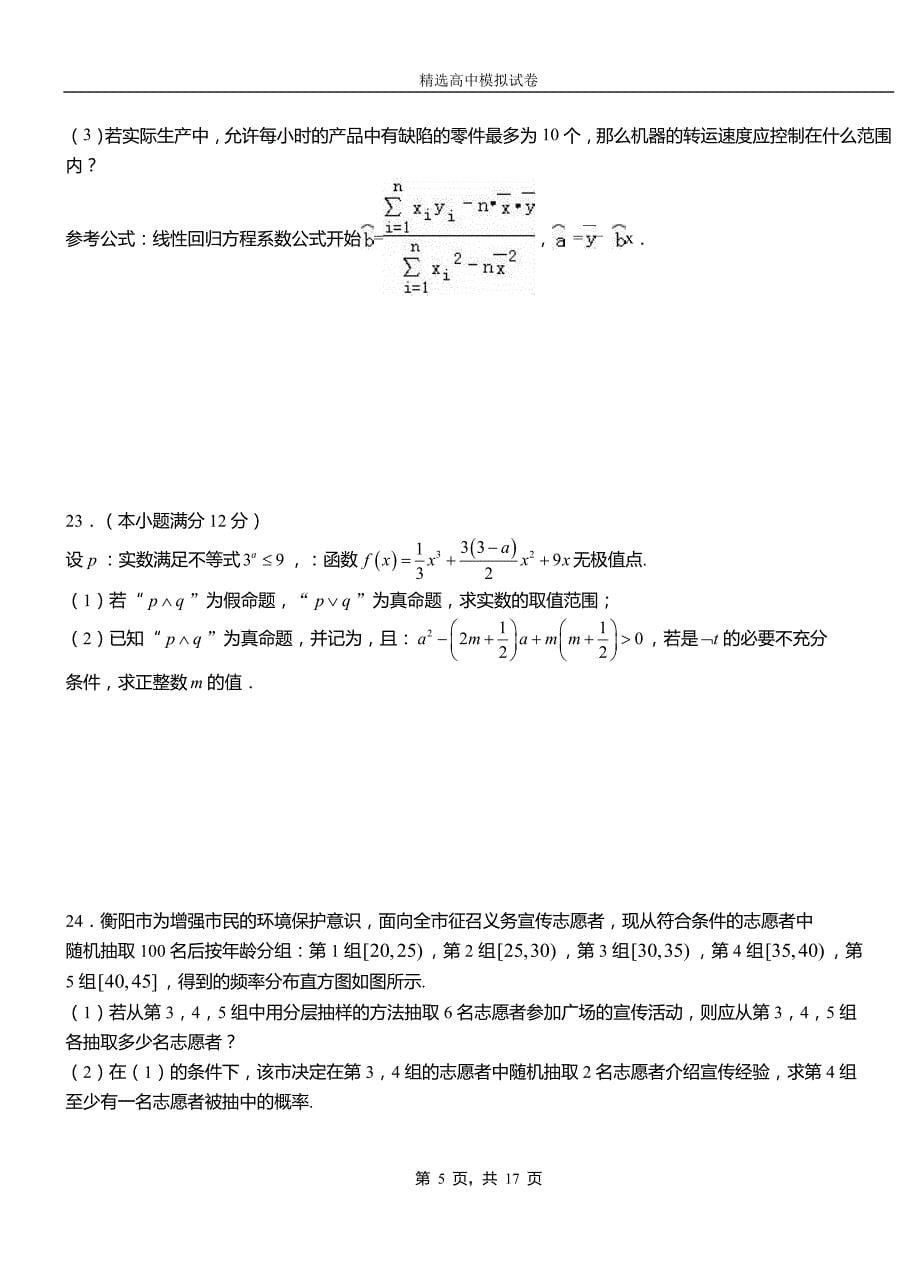 内乡县第二中学校2018-2019学年上学期高二数学12月月考试题含解析_第5页