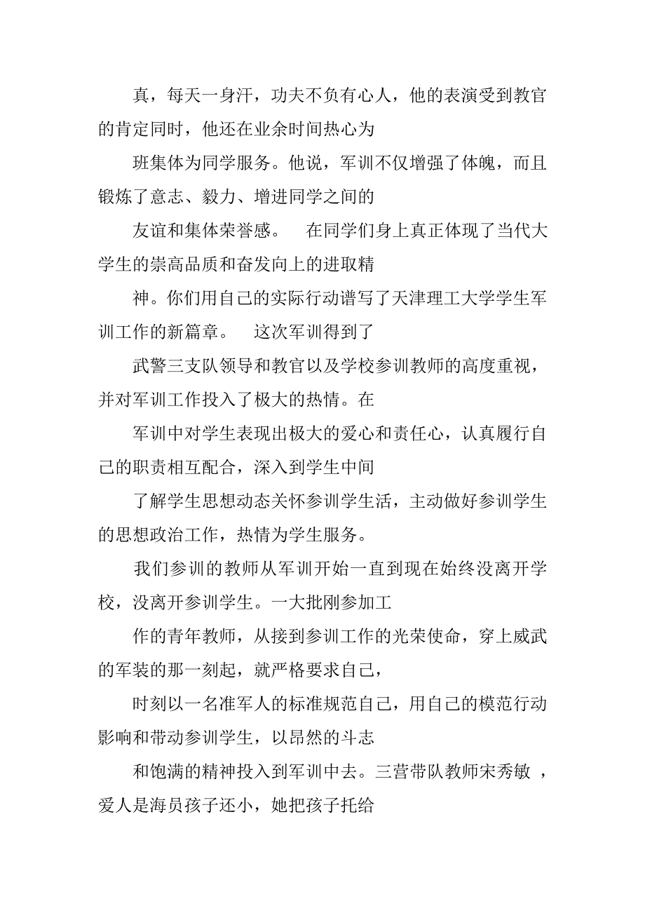 大学生军训工作总结.doc_第3页