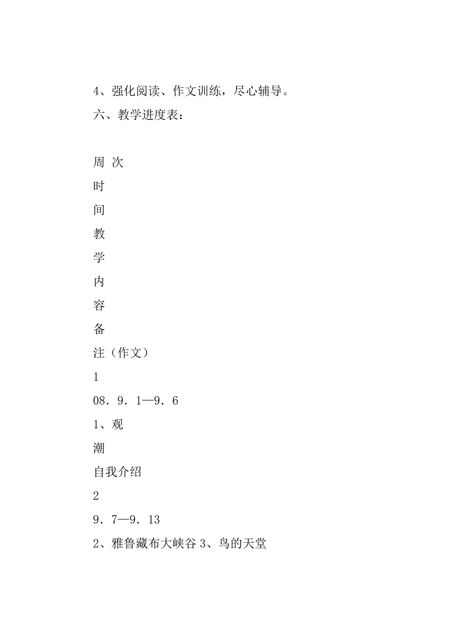 四年级（1）班语文教学工作计划.doc_第4页