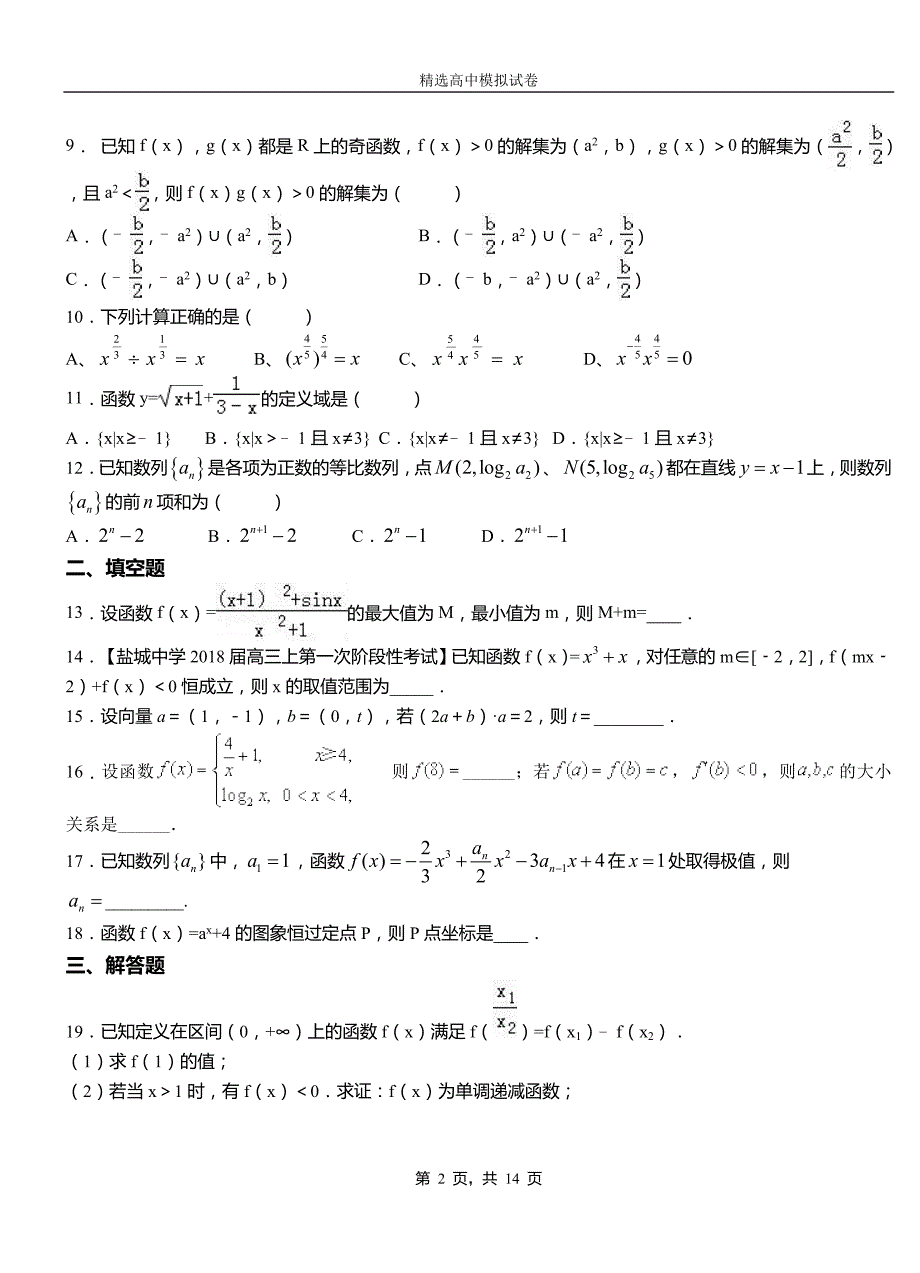 犍为县第二中学校2018-2019学年上学期高二数学12月月考试题含解析_第2页