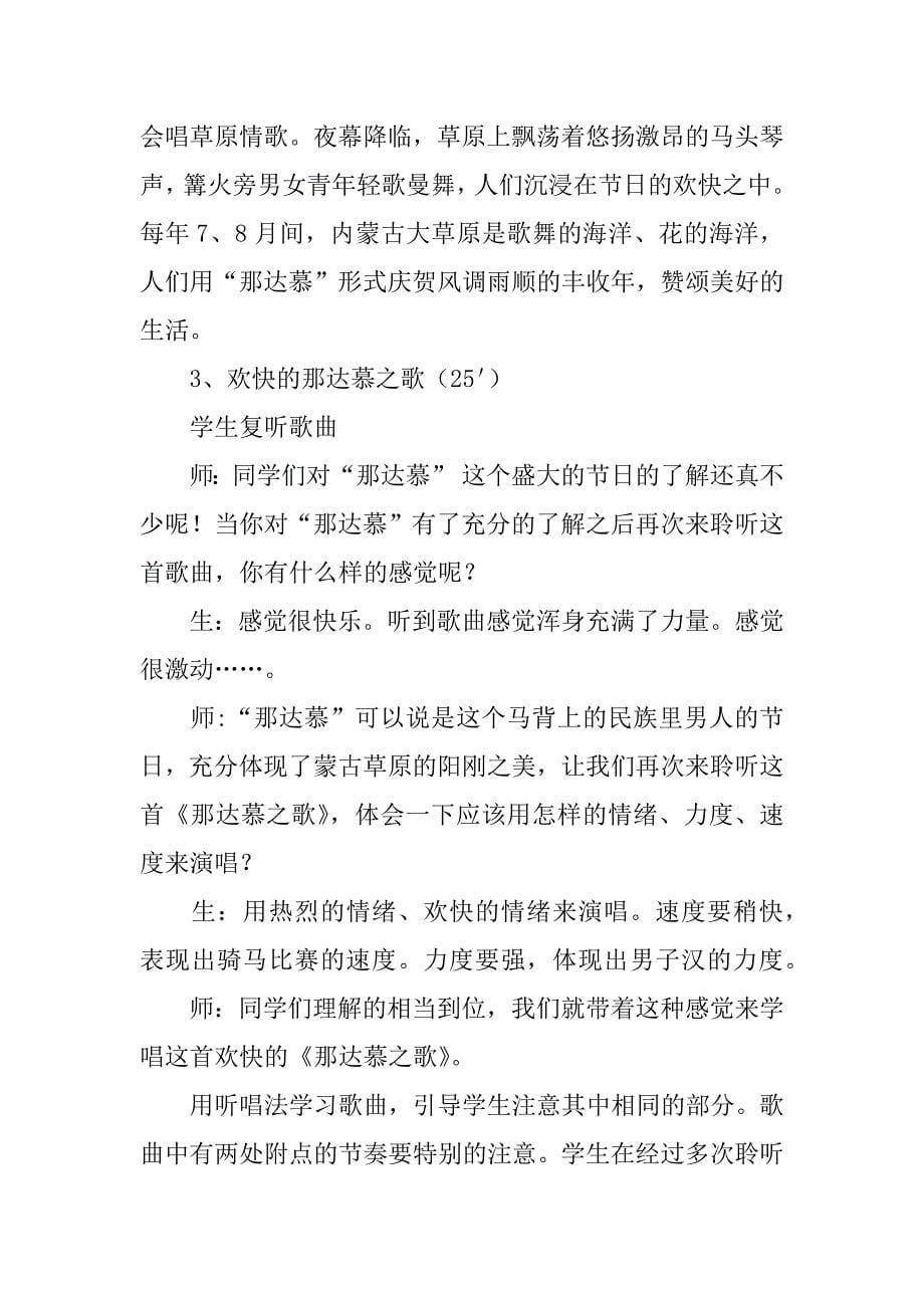 四年级音乐《那达慕之歌》教案及教学实录.doc_第5页