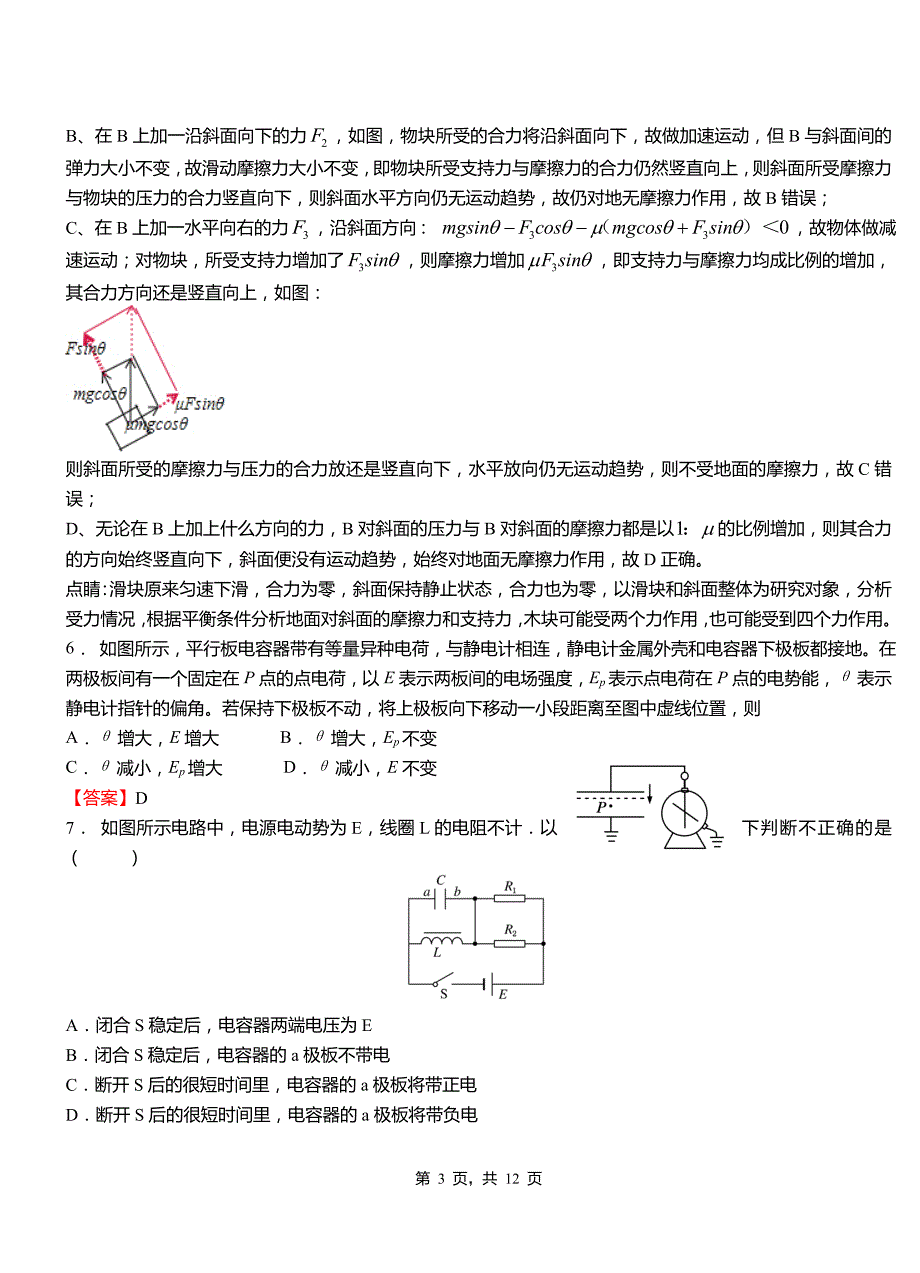 乌拉特后旗外国语学校2018-2019学年高二上学期第二次月考试卷物理_第3页