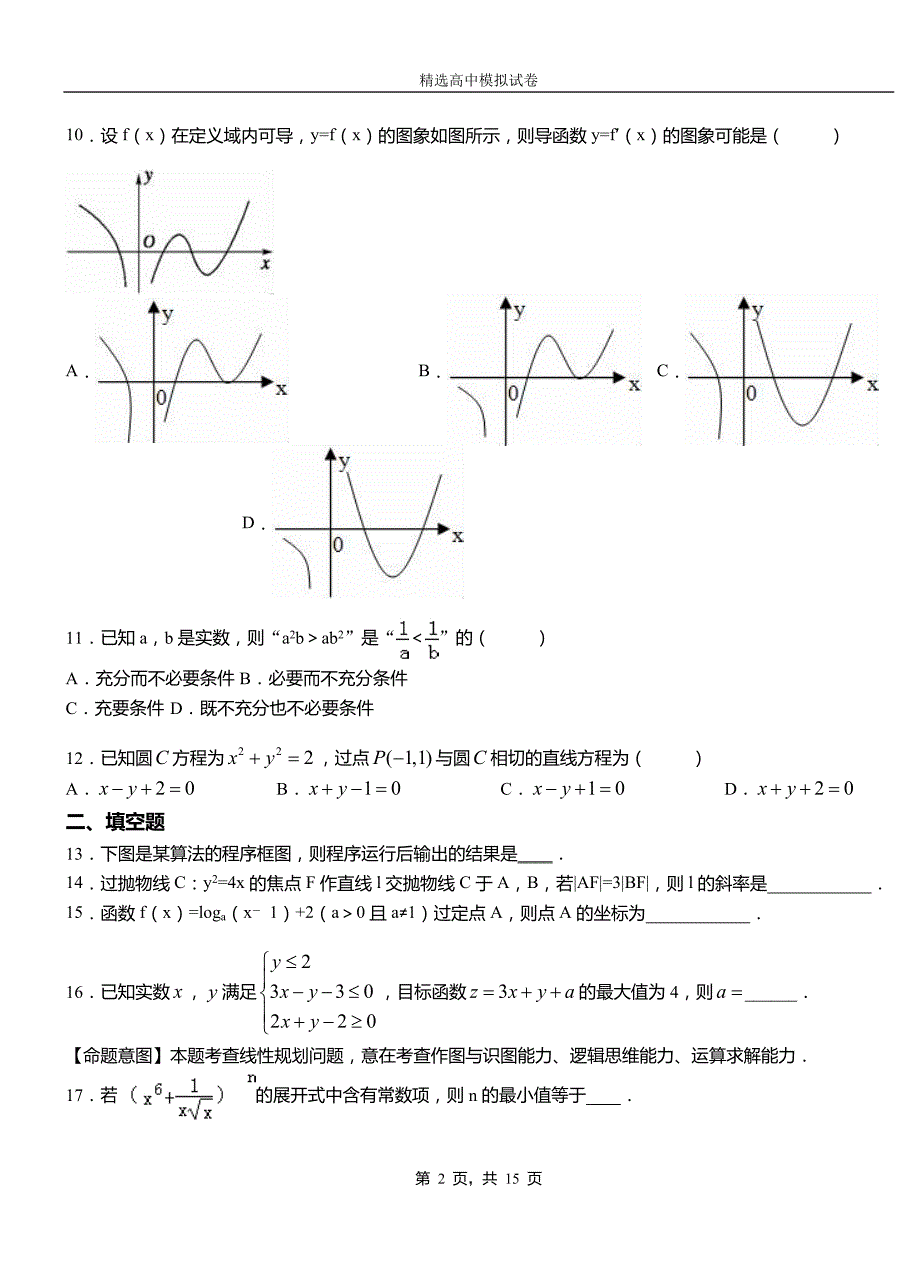 大姚县第二中学2018-2019学年上学期高二数学12月月考试题含解析_第2页