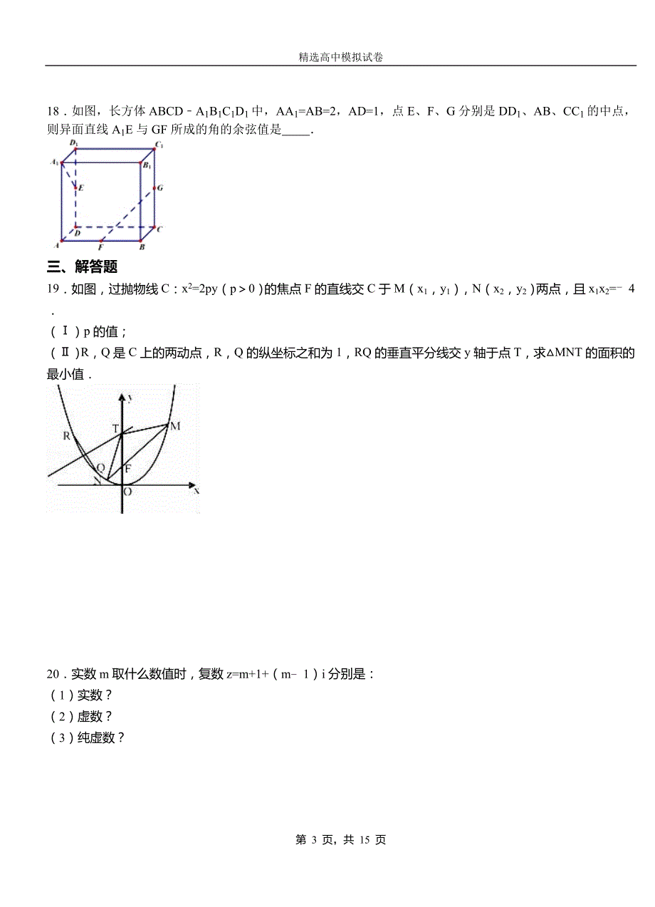 大姚县第二中学2018-2019学年上学期高二数学12月月考试题含解析_第3页