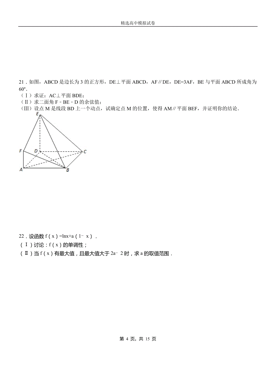 大姚县第二中学2018-2019学年上学期高二数学12月月考试题含解析_第4页