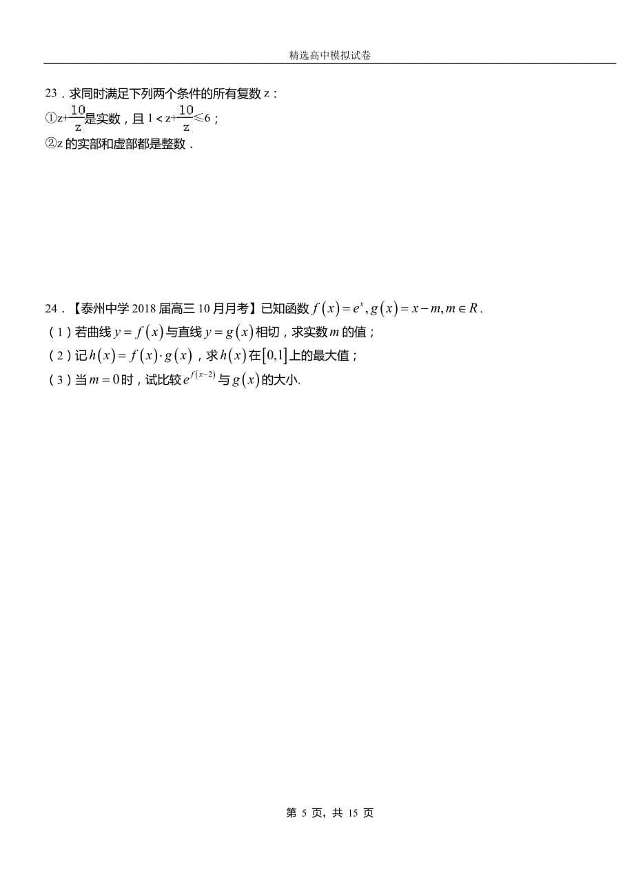 大姚县第二中学2018-2019学年上学期高二数学12月月考试题含解析_第5页