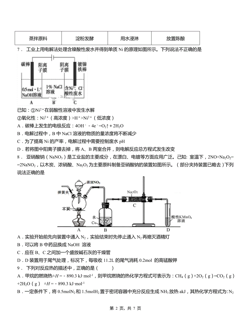 瀍河回族区高中2018-2019学年高二9月月考化学试题解析_第2页