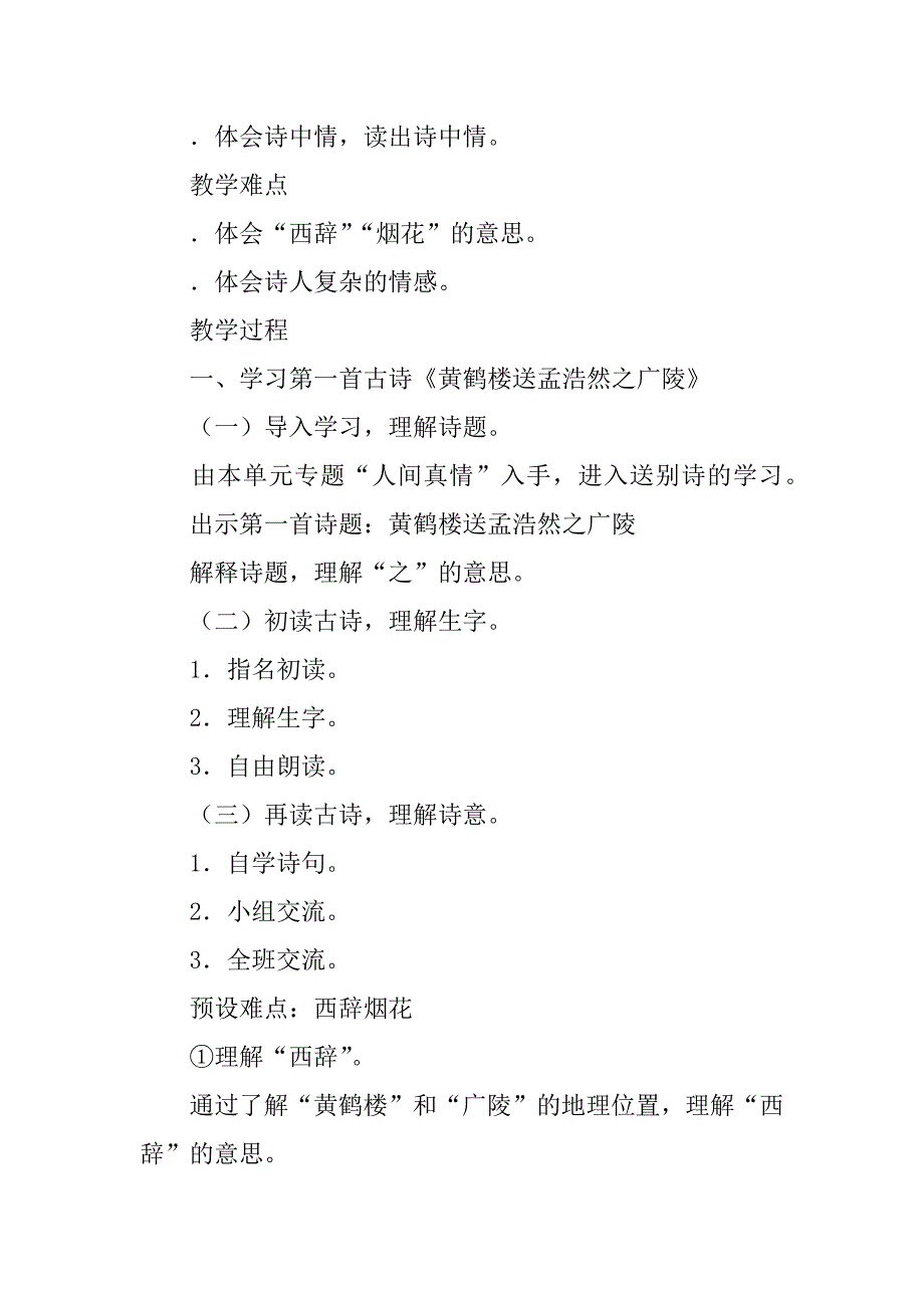 四年级语文上册第五组《古诗两首》教学设计与课堂实录.doc_第2页