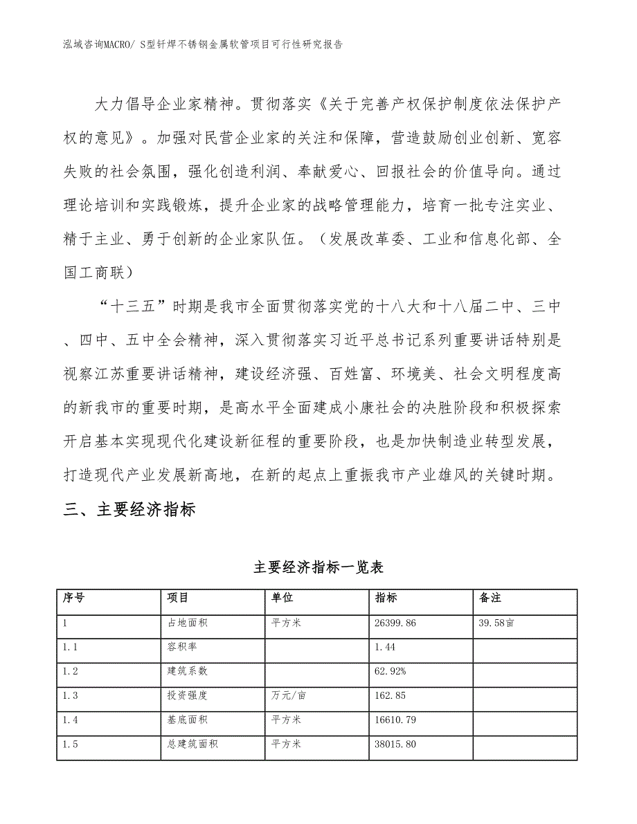 S型钎焊不锈钢金属软管项目可行性研究报告_第4页