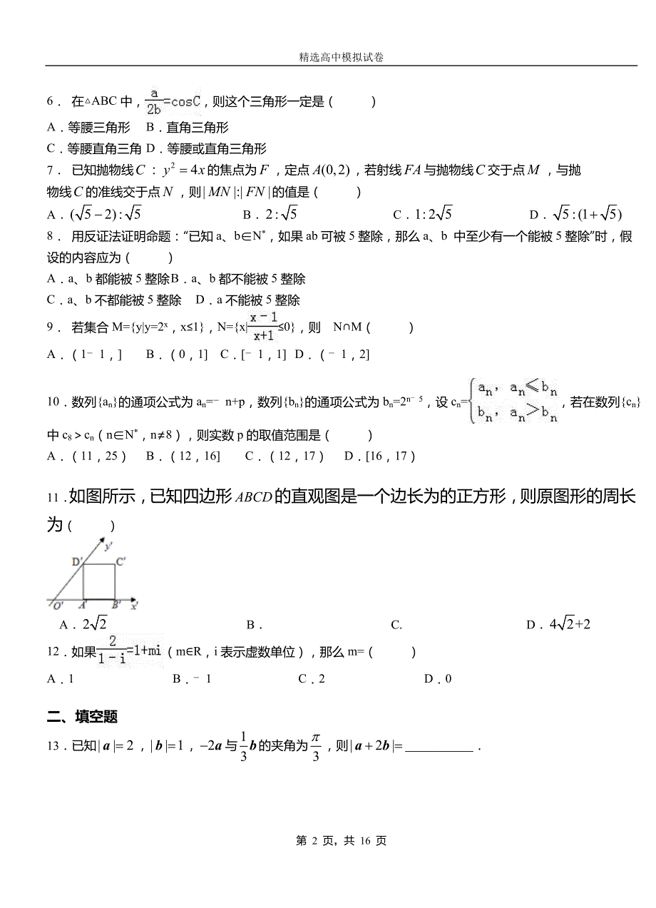 贞丰县第二中学校2018-2019学年上学期高二数学12月月考试题含解析_第2页