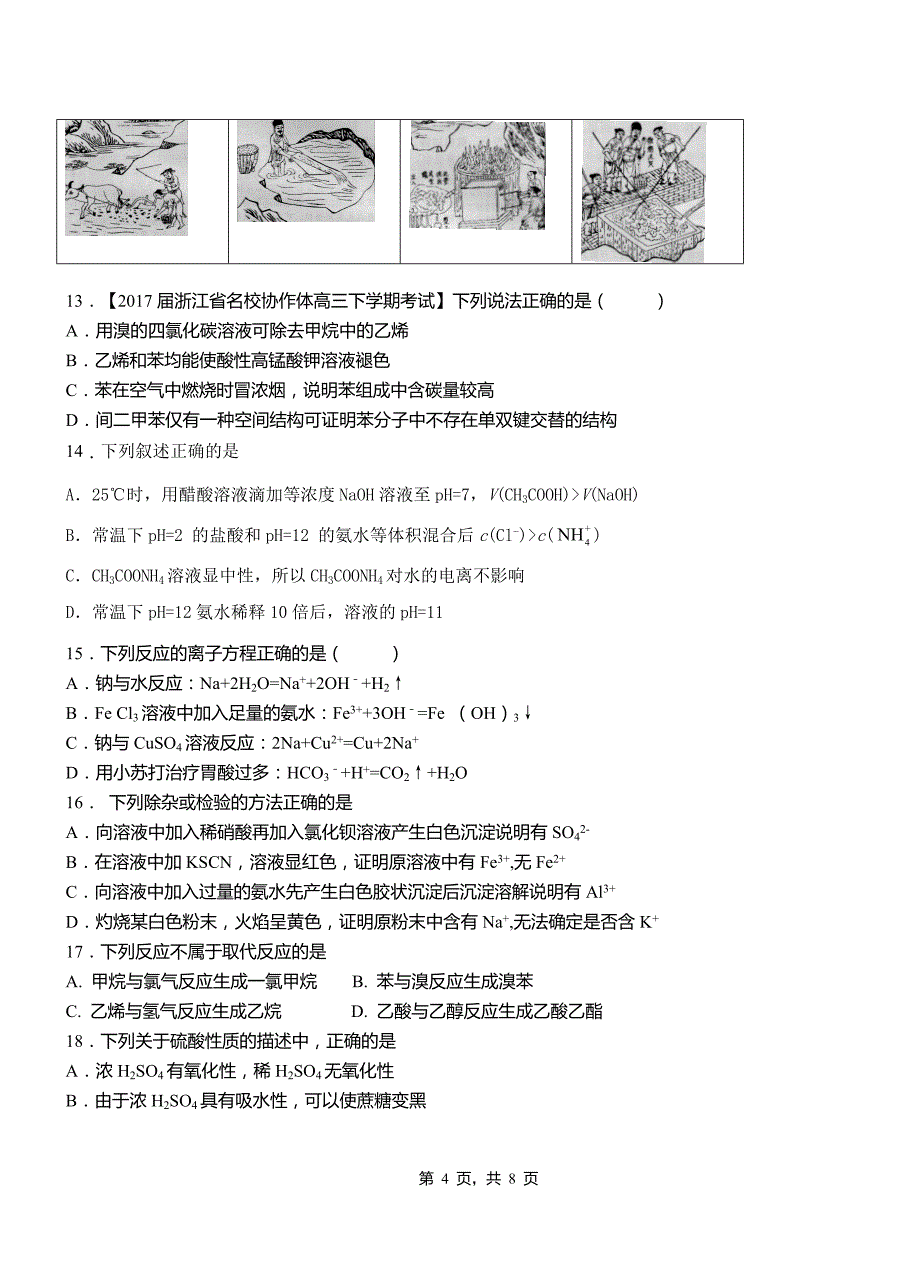 淮安市高级中学2018-2019学年高二9月月考化学试题解析_第4页