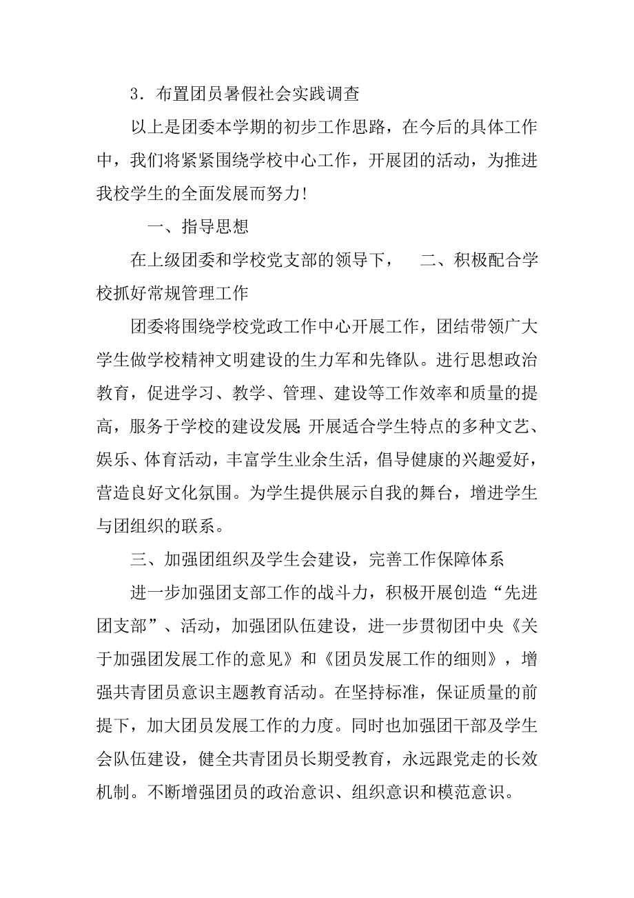 团委个人工作计划.doc_第4页