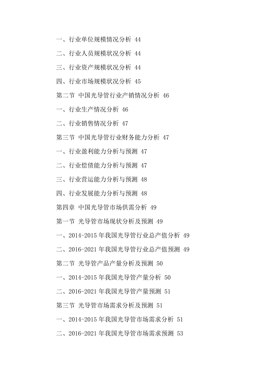 中国光导管市场供需分析及发展战略研究报告2016-2021年_第4页