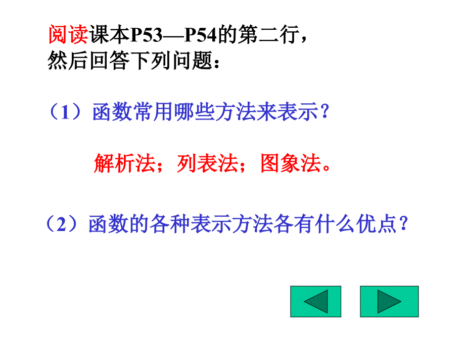 新人教函数的表示方法_第3页