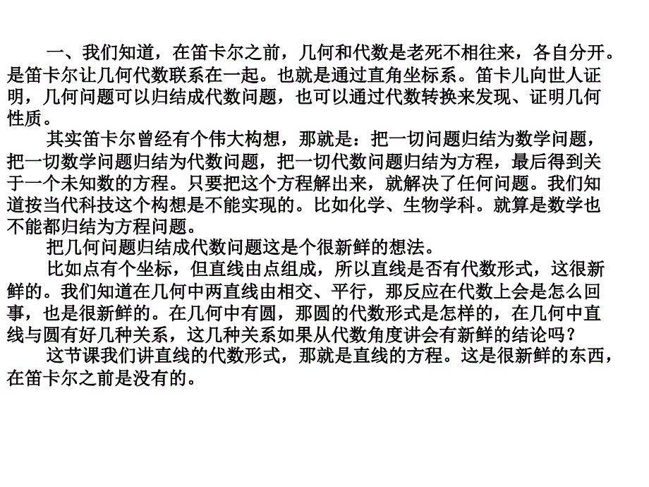 教育部课题3.2.1直线的点斜式方程_第3页