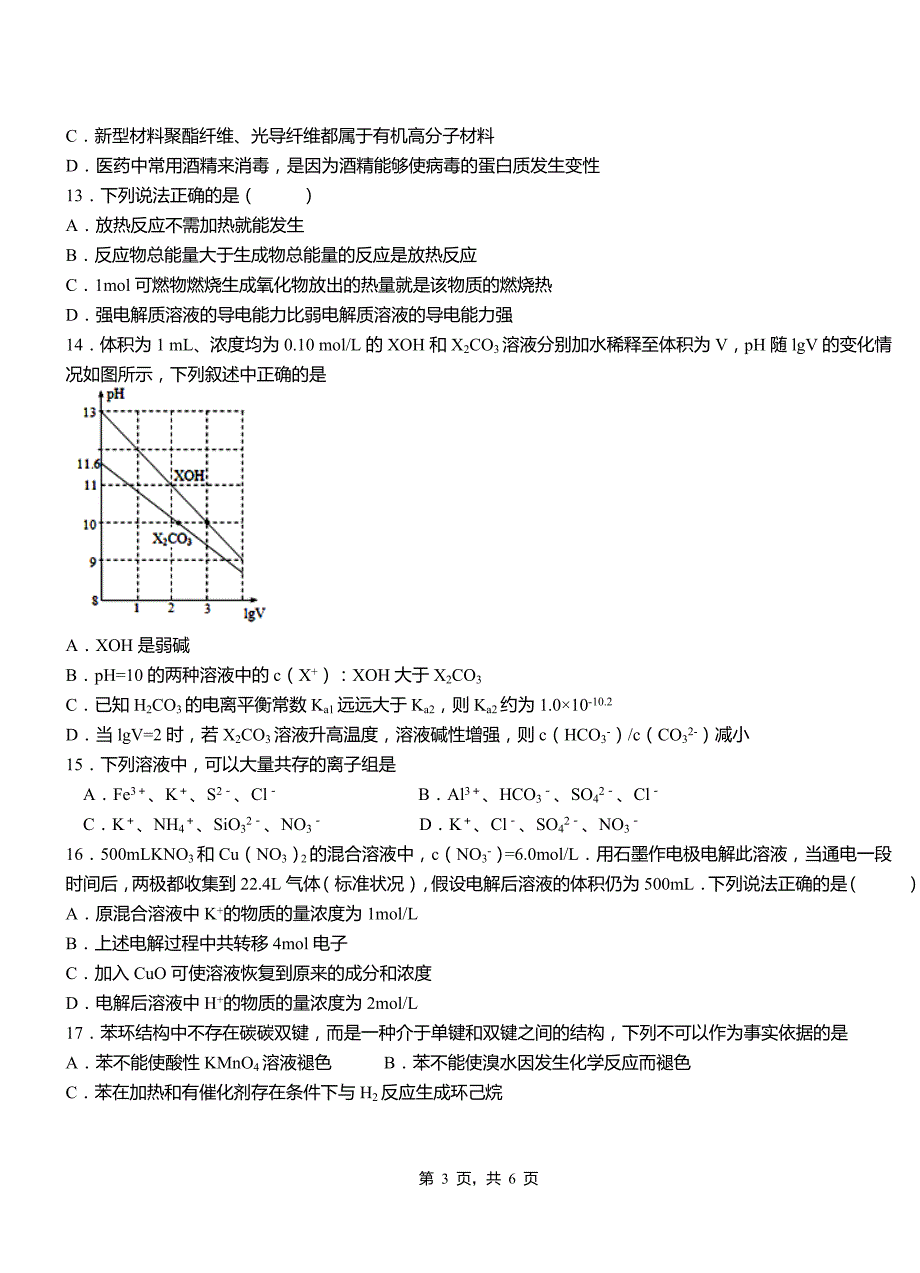 丹凤县高级中学2018-2019学年高二9月月考化学试题解析_第3页