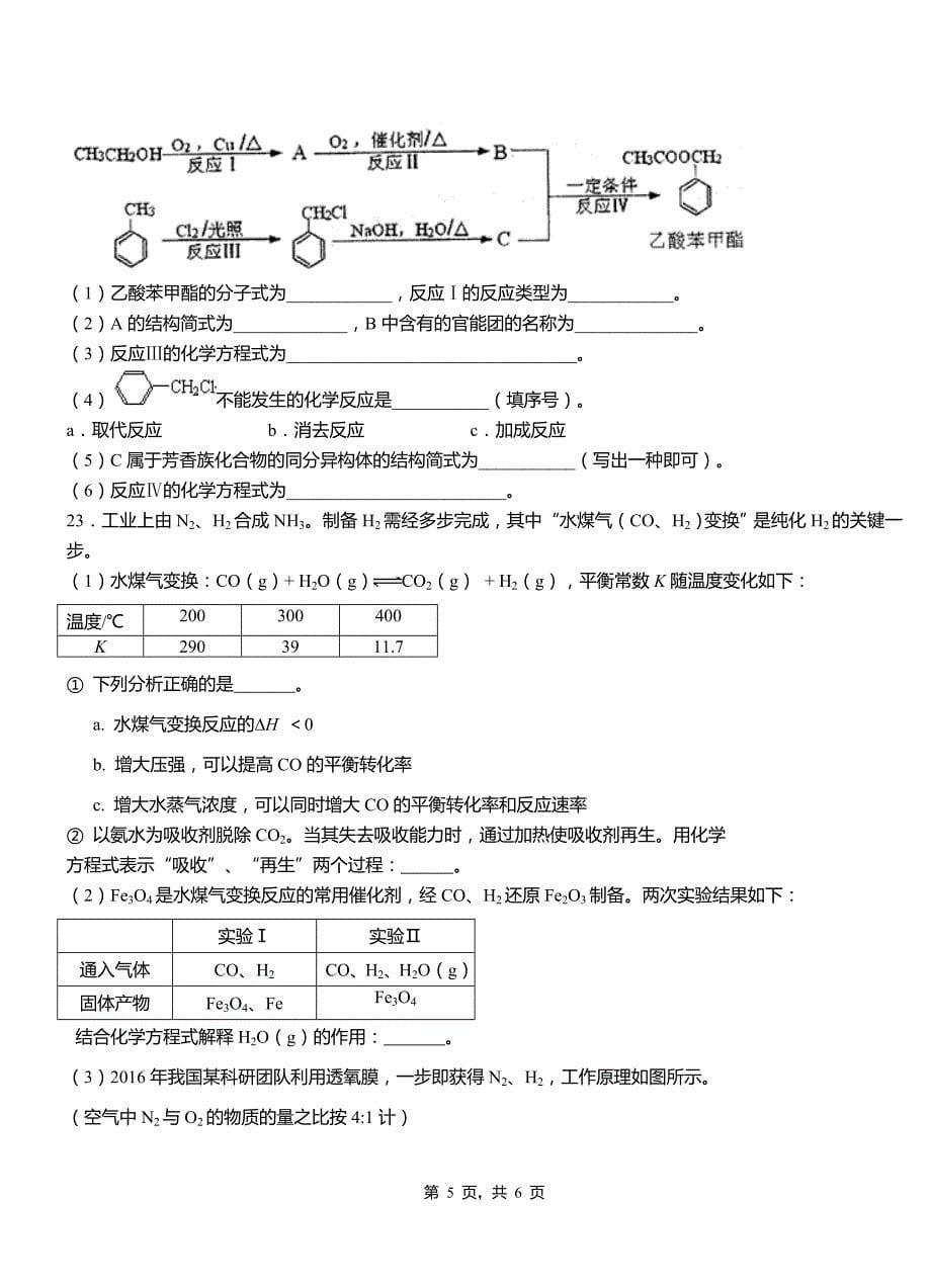 丹凤县高级中学2018-2019学年高二9月月考化学试题解析_第5页