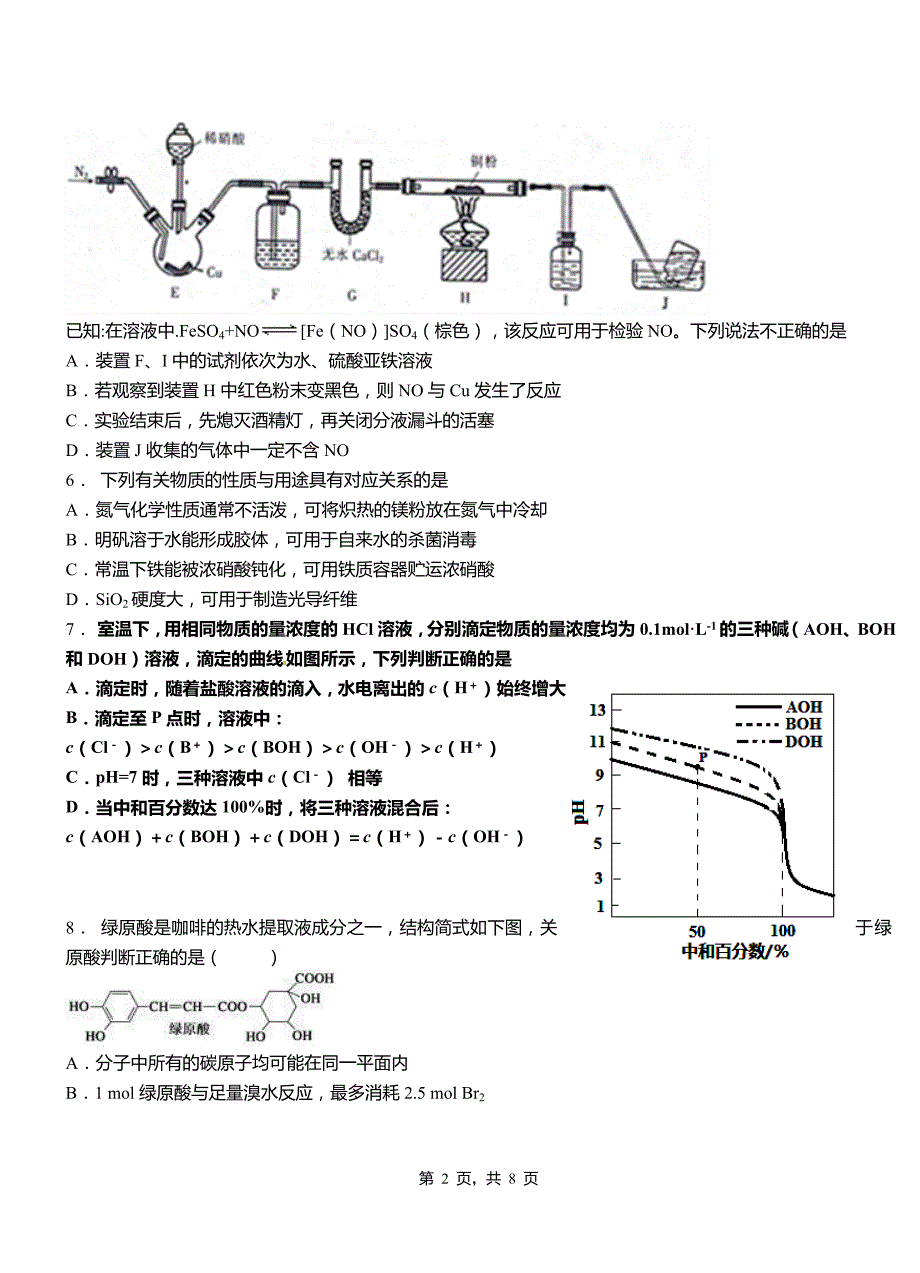 海阳市高级中学2018-2019学年高二9月月考化学试题解析_第2页