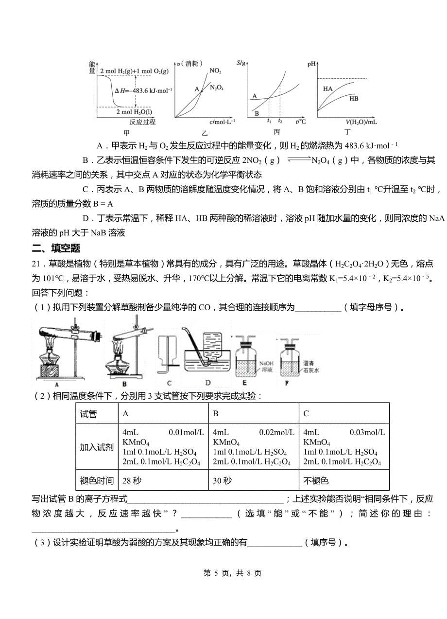 海阳市高级中学2018-2019学年高二9月月考化学试题解析_第5页