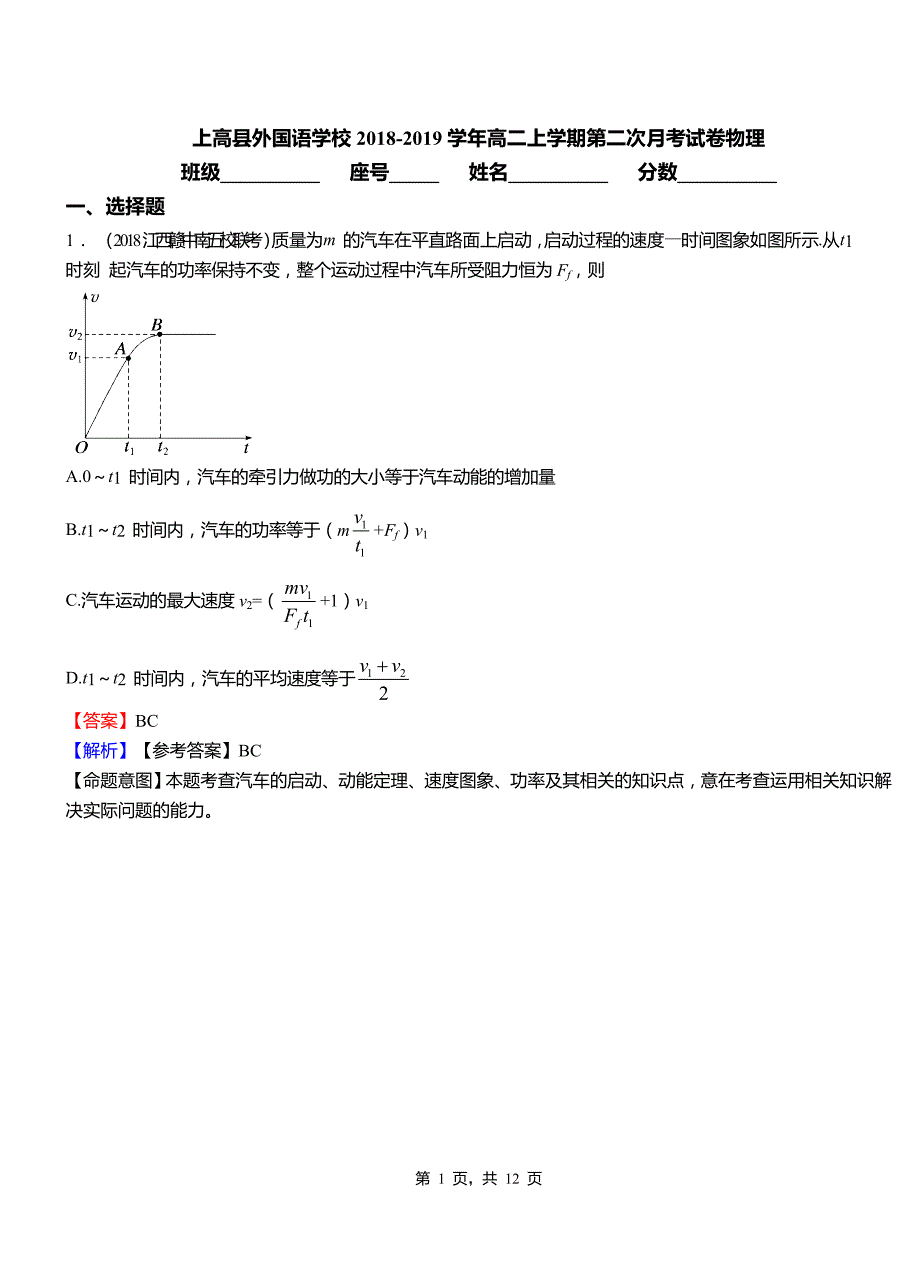 上高县外国语学校2018-2019学年高二上学期第二次月考试卷物理_第1页