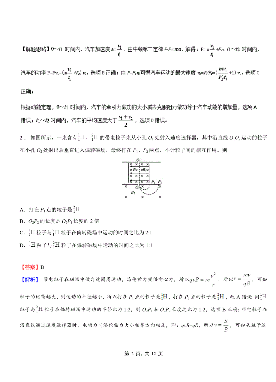 上高县外国语学校2018-2019学年高二上学期第二次月考试卷物理_第2页