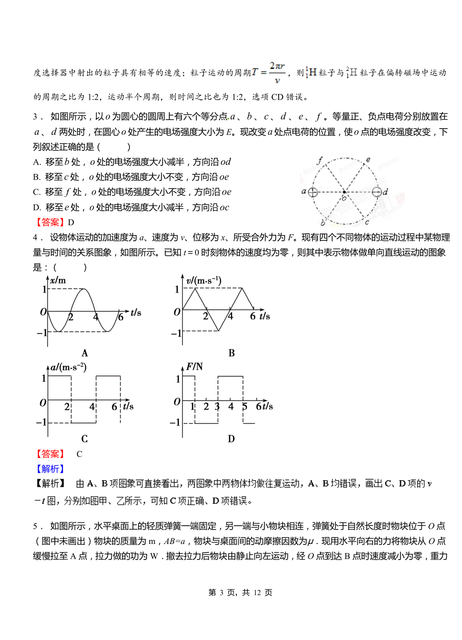 上高县外国语学校2018-2019学年高二上学期第二次月考试卷物理_第3页