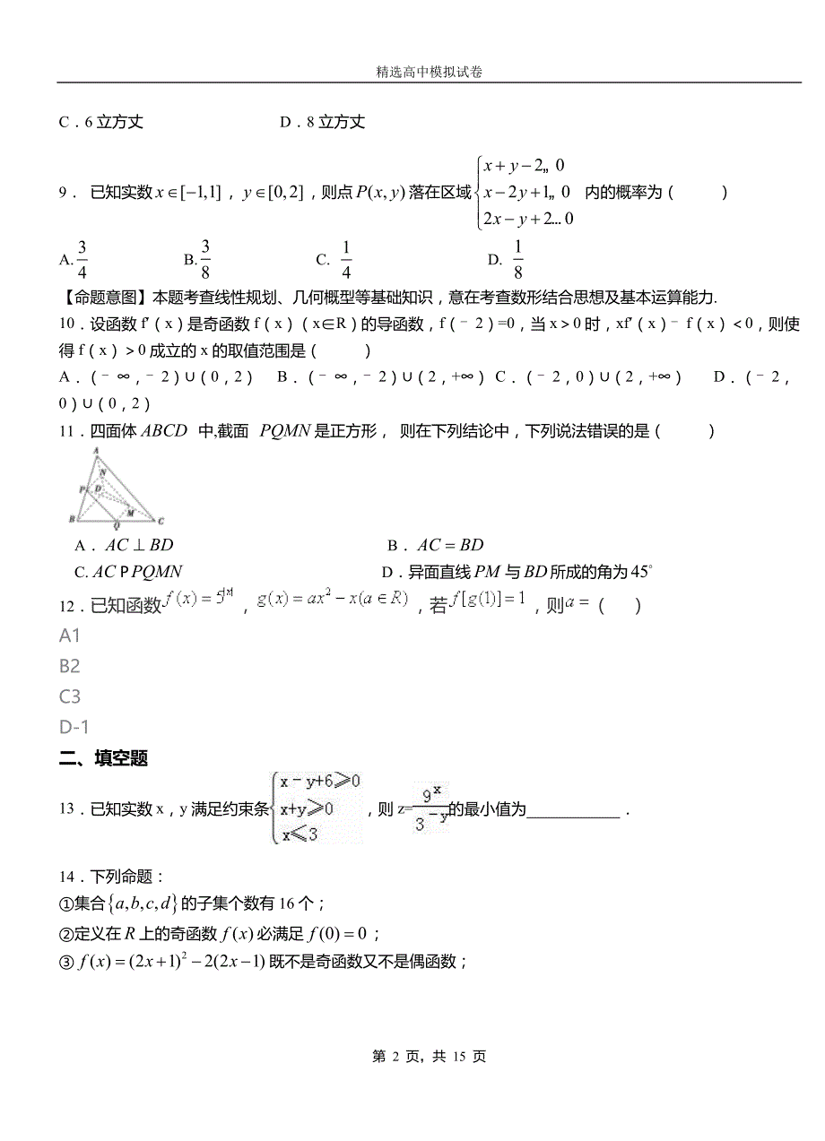 前进区第二中学2018-2019学年上学期高二数学12月月考试题含解析_第2页