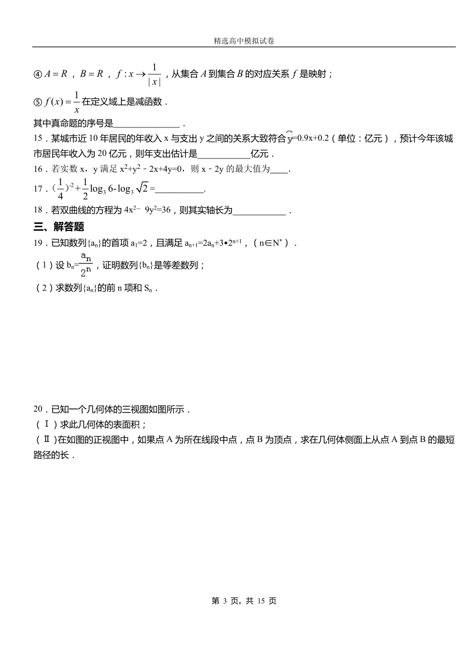 前进区第二中学2018-2019学年上学期高二数学12月月考试题含解析_第3页