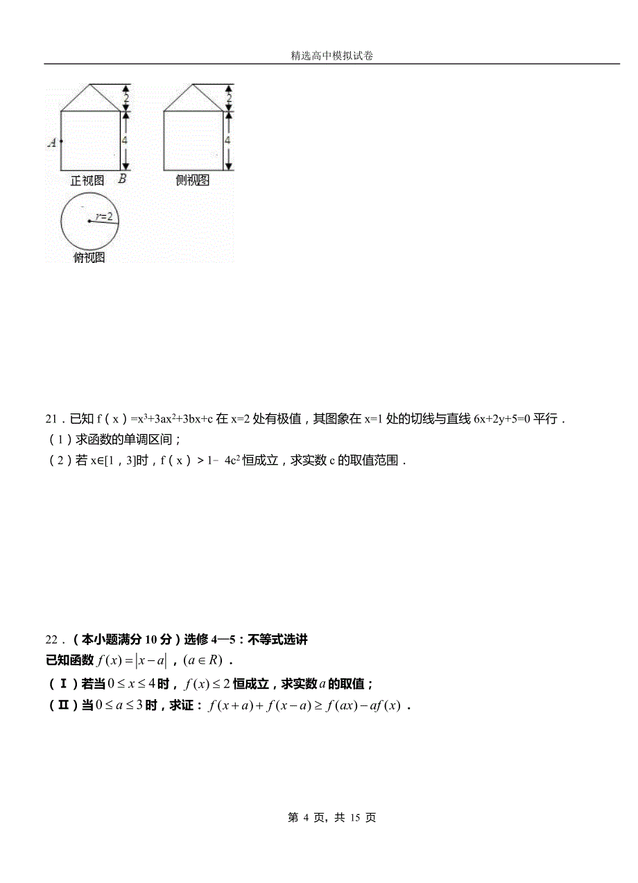 前进区第二中学2018-2019学年上学期高二数学12月月考试题含解析_第4页