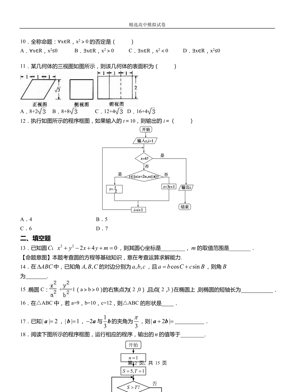 鹰潭市第二中学2018-2019学年上学期高二数学12月月考试题含解析_第2页