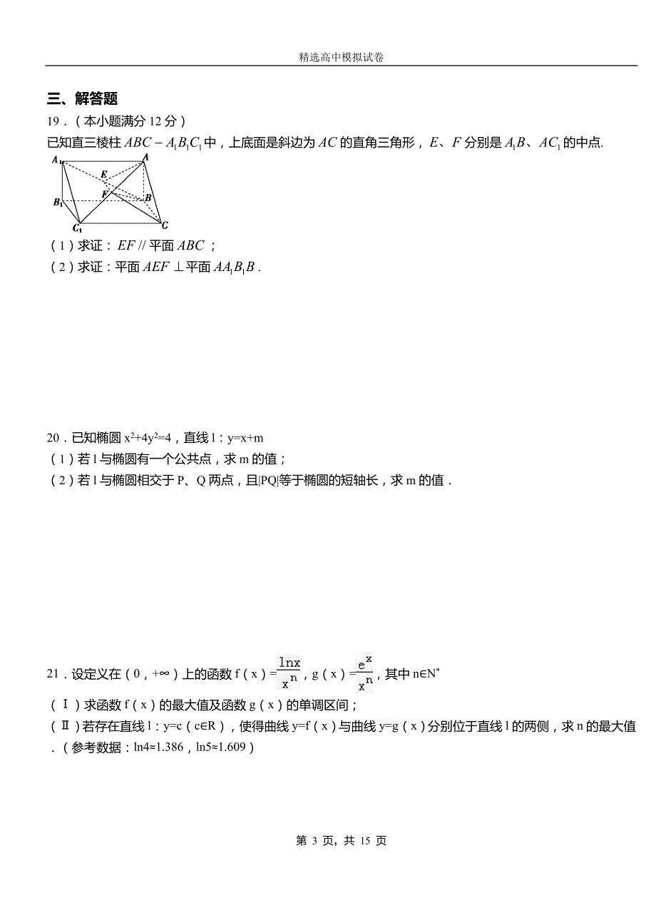 鹰潭市第二中学2018-2019学年上学期高二数学12月月考试题含解析_第3页