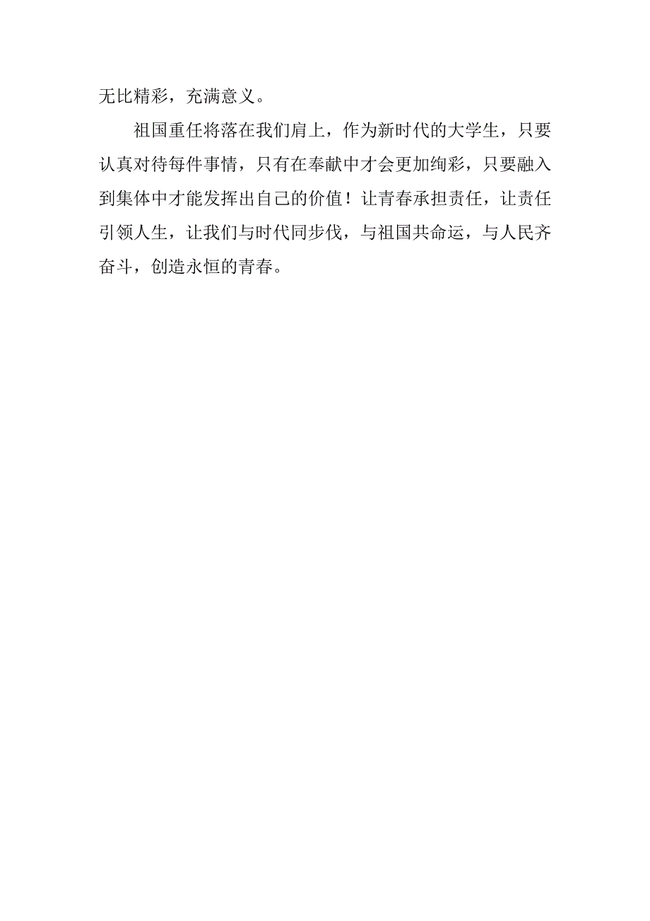 大学军训心得体会：坚强训练，夯实责任.doc_第3页