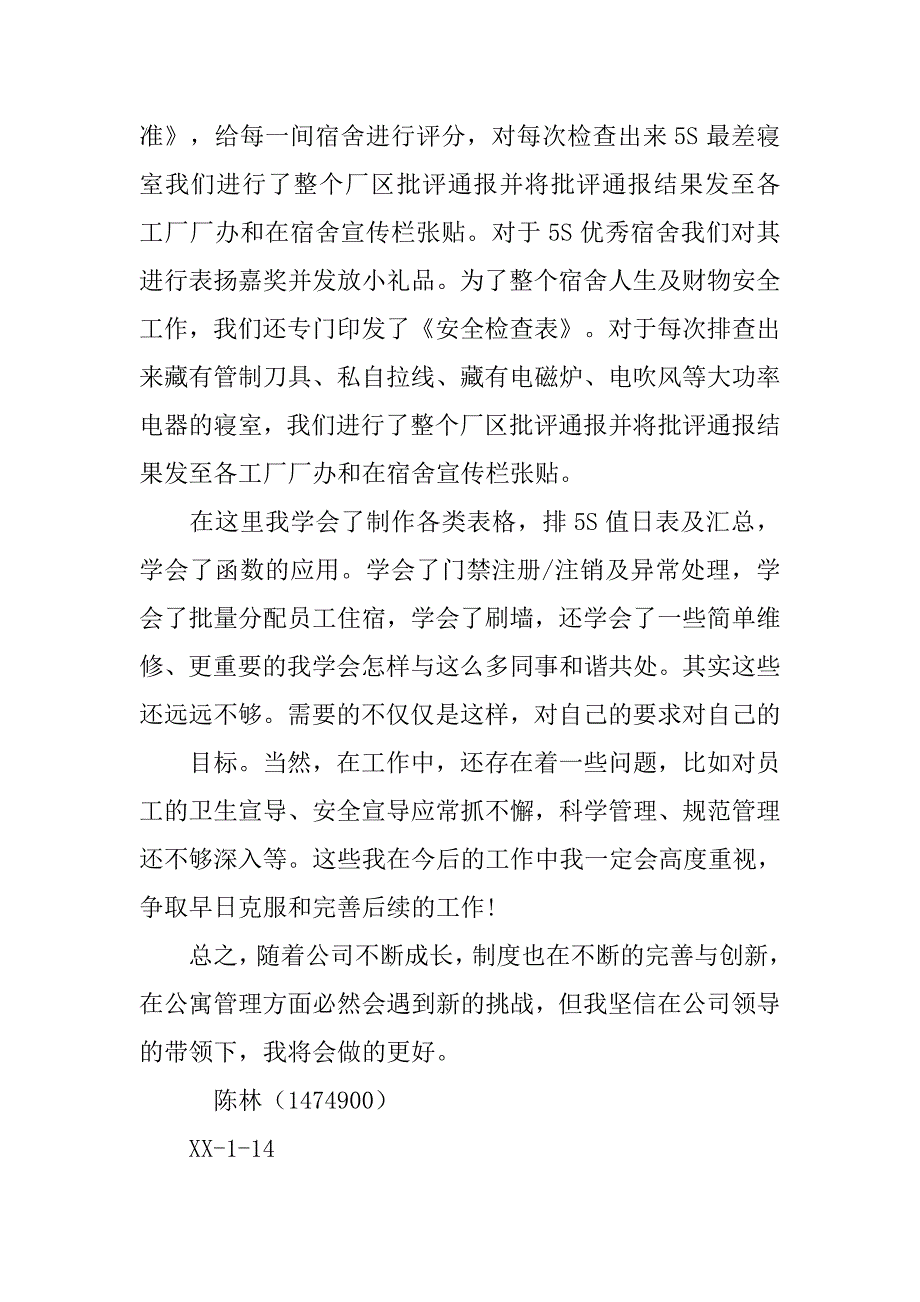 员工宿舍管理工作总结.doc_第3页