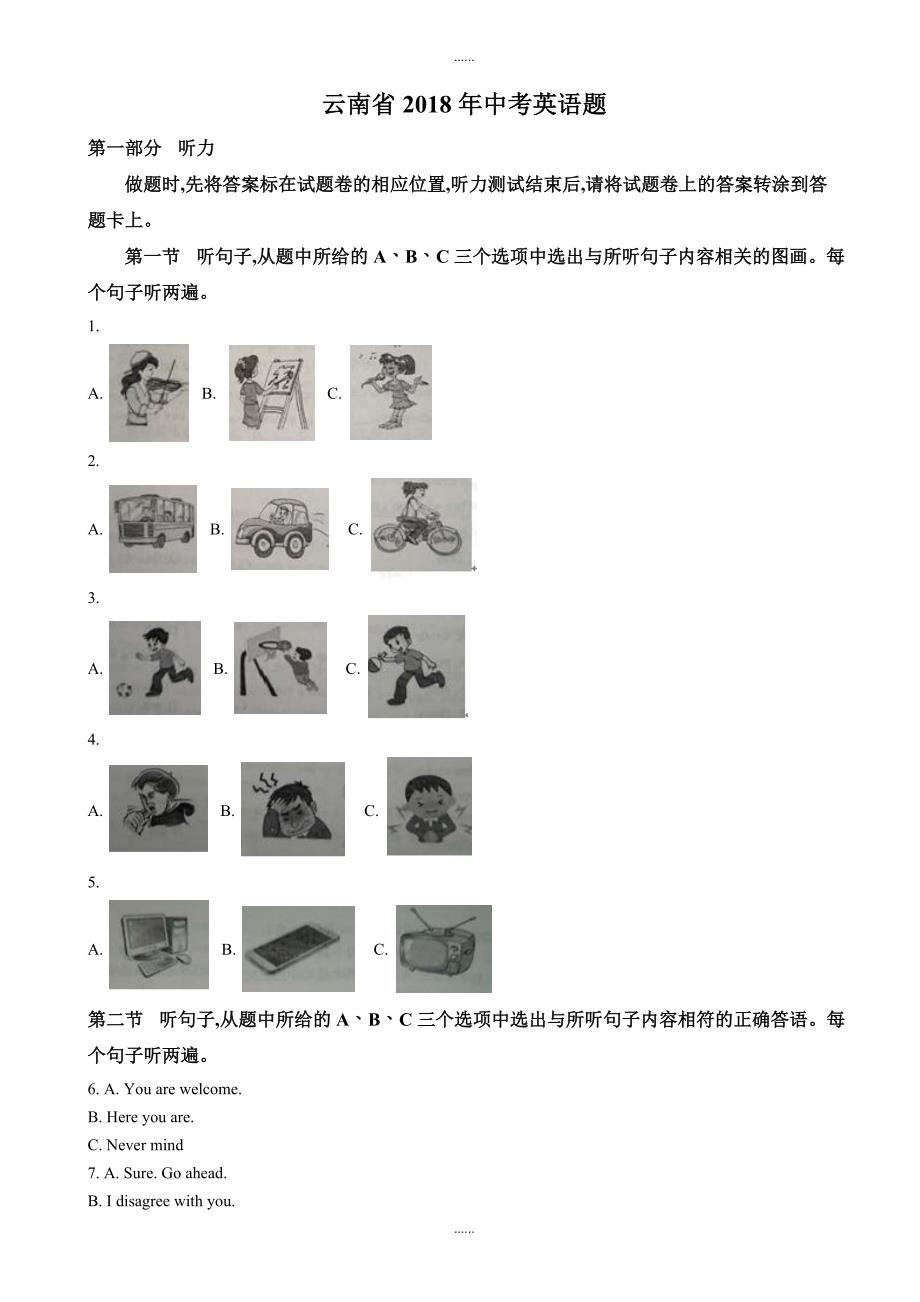 云南省2018_年中考英语试题(原卷版)_第1页