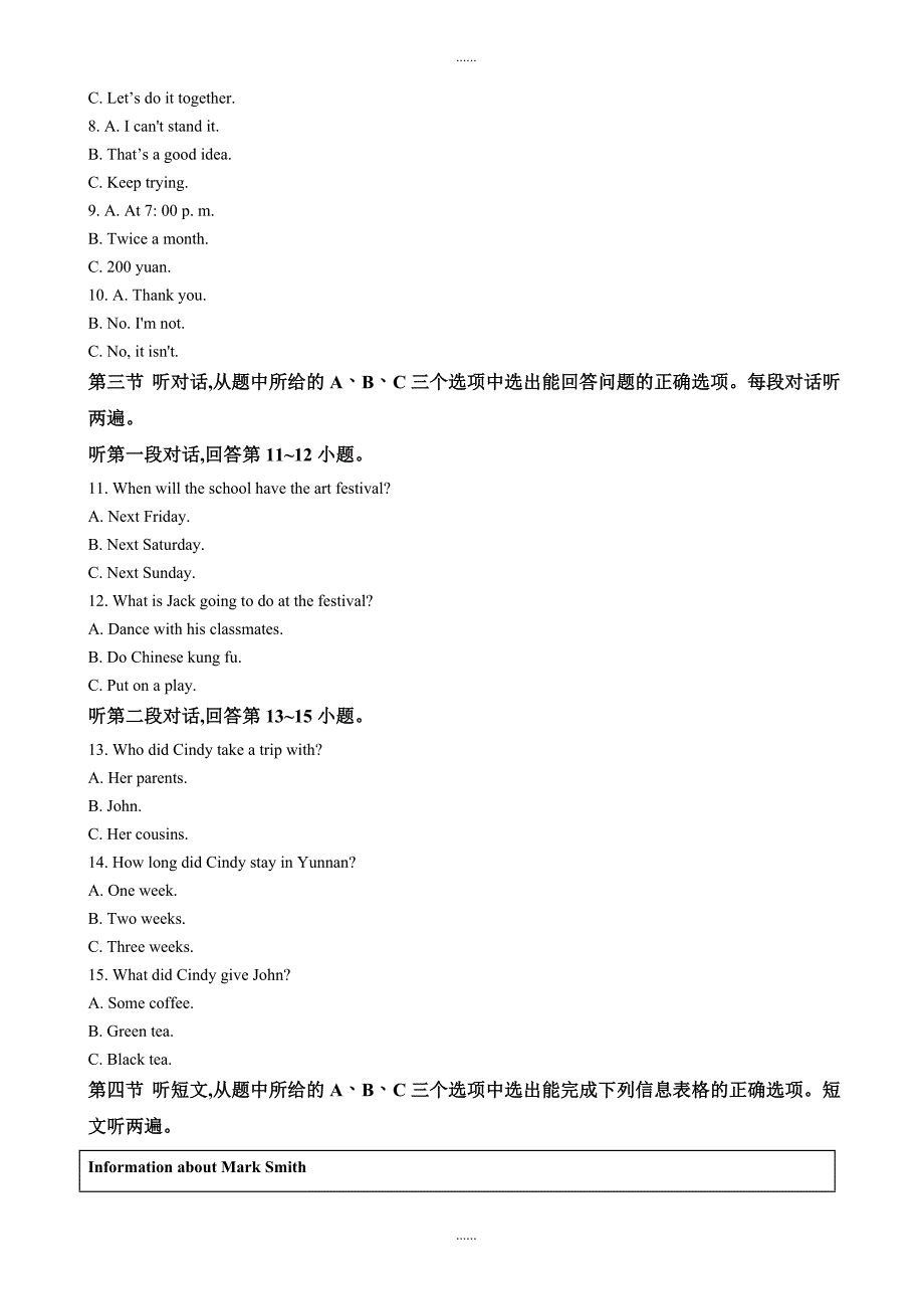 云南省2018_年中考英语试题(原卷版)_第2页